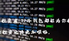    TP冷钱包的使用指南：如何安全地存储你的数字