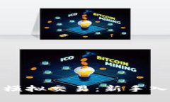 加密货币合约模拟交易：新手入门与进阶策略