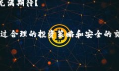   Dox加密货币：如何安全地投资与交易？ /  guan