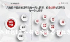 什么是TP钱包与冷钱包？深入解析安全存储数字资