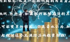 在金融转型中，银行如何看待加密货币投资银行