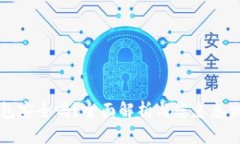 下载注册TP钱包安全吗？全面解析与您息息相关的