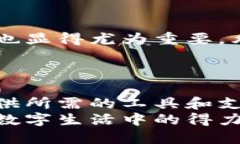    如何安全便捷地下载tp钱包APP？ /  guanjianci  t