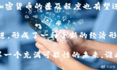 加密数字货币的开端：比特币的诞生与发展加密