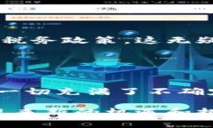 bianoti香港对加密货币的最新支持政策与市场现状