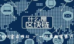 TPWallet下载APP官方网站 - 一站式数字资产管理解决