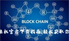 TP-Link录像机官方下载指南：轻松获取你的设备软