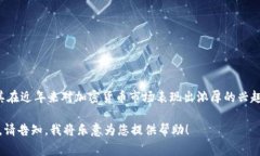 土耳其并不是一种加密货币，而是一个国家。可