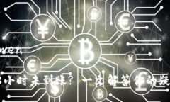 zanwen/zanwen冷钱包提币48小时未到账? 一文解答你的