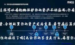   如何通过TP钱包安全快速购买DOG代币？ /  guanj