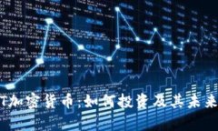 理解DUCT加密货币：如何投资及其未来潜力分析