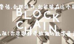    TP钱包安装步骤详解：从下载到设置的完整指南