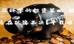 加密货币利润率究竟有多高？探寻数字资产投资