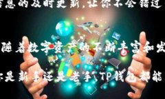 jiaotieTP钱包1.86版本下载与使用指南/jiaotieTP钱包