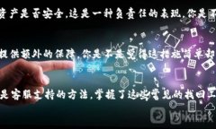   TP钱包密码忘记了，如何快速找回？ /  guanjian