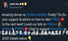 TP钱包1.2.8官方免费下载：安全、快速、便捷的数