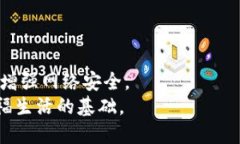    TP-Link路由器如何设置密码：保障网络安全的完