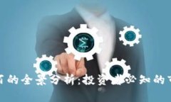 加密货币市值前一百的全景分析：投资者必知的