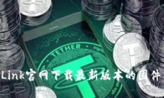 如何在TP-Link官网下载最新版本的固件与驱动程序