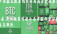 titulo中国加密货币监管：政策变动及其对市场的