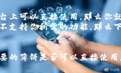 薄饼（或称为薄饼结构）在TP（可能指的是某种特