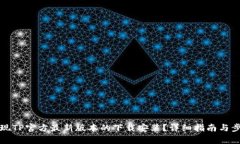 如何实现TP官方最新版本的下载安装？详细指南与