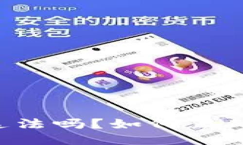 下载TP钱包违法吗？如何正确处理与维权？