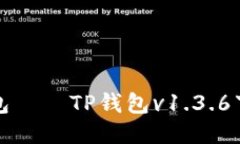 欲望的钱包——TP钱包v1.3.6下载全指南