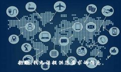 抱歉，我无法提供您要求的信息。