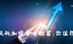 2023年，价格最低的加密货币推荐：你值得了解的