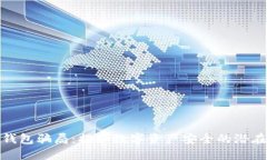 TP冷钱包骗局：揭秘数字资产安全的潜在风险