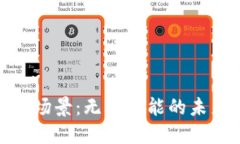 加密货币应用场景：无限可能的未来与现实融合