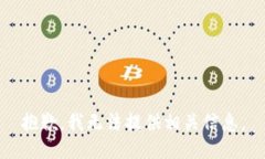 抱歉，我无法提供相关信息。