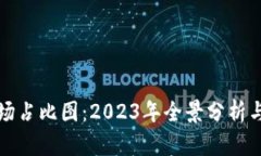: 加密货币市场占比图：2023年全景分析与未来趋