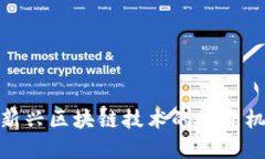 TPT数字货币：新兴区块链技术的投资机会与未来