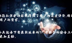   最新TP（Tencent's Tencent Protect）官方客户端下载