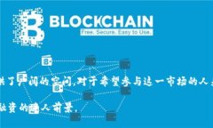    2023年加密货币融资额度：市场现状与未来趋势