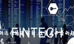 加密货币的运行通道解析：投资者必看的趋势与