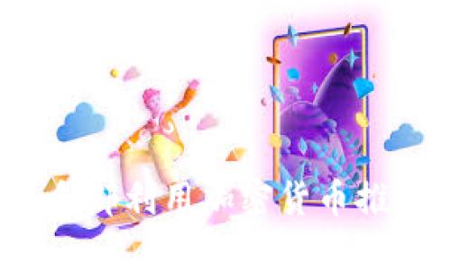 如何足球俱乐部利用加密货币推动商业创新？