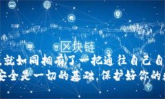   TP钱包怎么通过助记词找回密码？ /  guanjianci