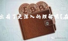   TP钱包转出全攻略：安全高效的数字资产管理方