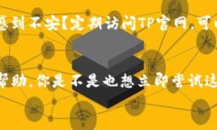   TP官网下载安装——轻松掌握网站的最新动态与