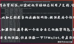   TPWallet官网登录入口：保障安全与便捷的数字资