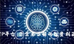 TP平台：你需要了解的投资利器