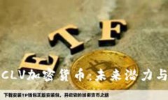 全面解读CLV加密货币：未来潜力与市场动态