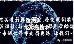   加密数字货币研究：未来金融的革命与挑战 /