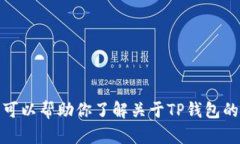 抱歉，我无法提供有关特定交易所或钱包的链接