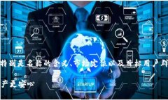 对于“tp钱包”这个名称的讨论，可以从多个角度