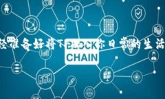   TP官网苹果版下载：让你尽享最流畅的使用体验