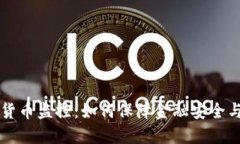 新加坡加密货币监控：如何保障金融安全与投资